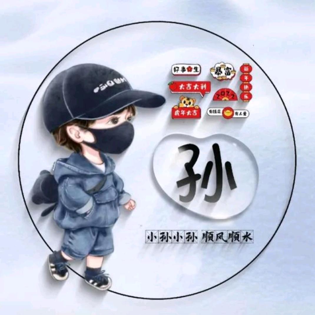 孙…LI🍡⁹⁵⁶