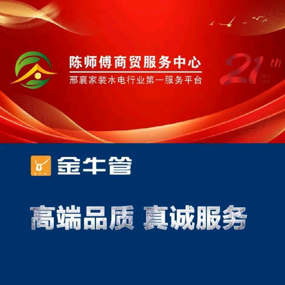 邢台市隆尧县金牛管