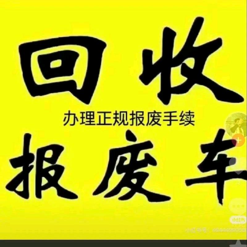 贵阳胜业报废车