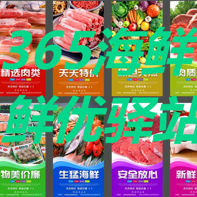365海鲜～鲜优驿站