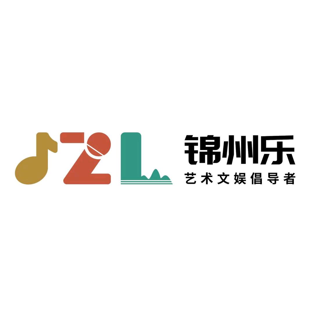 锦州乐
