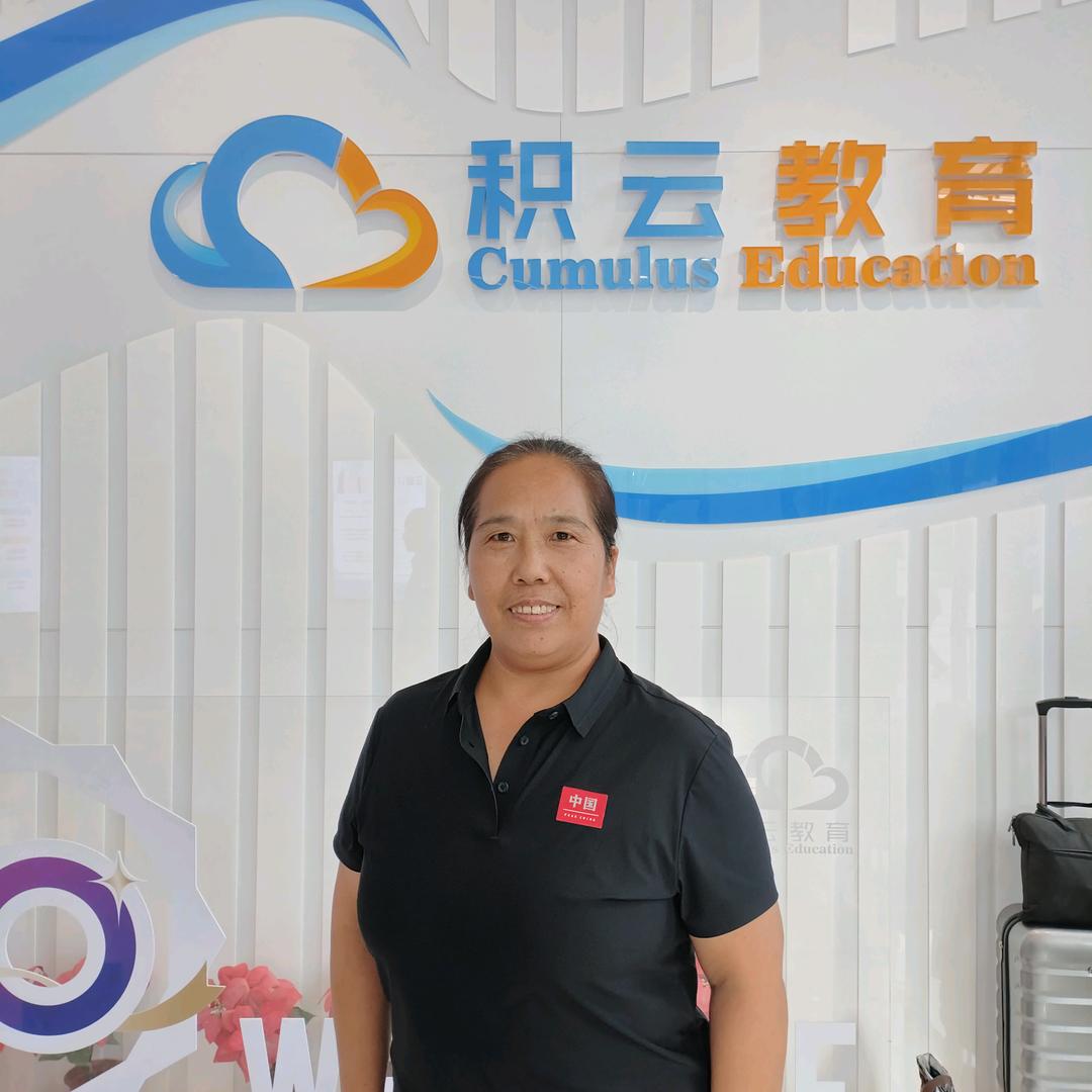 积云教育一升学就业一王老师