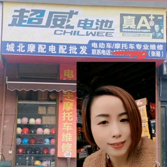 溆浦老张换电瓶、轮胎一舒叶