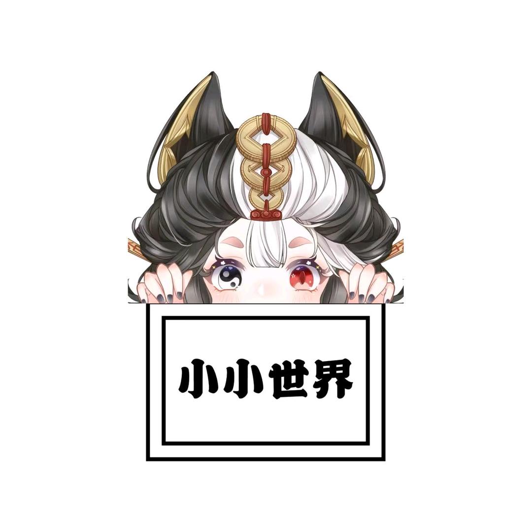 小小世界🪙