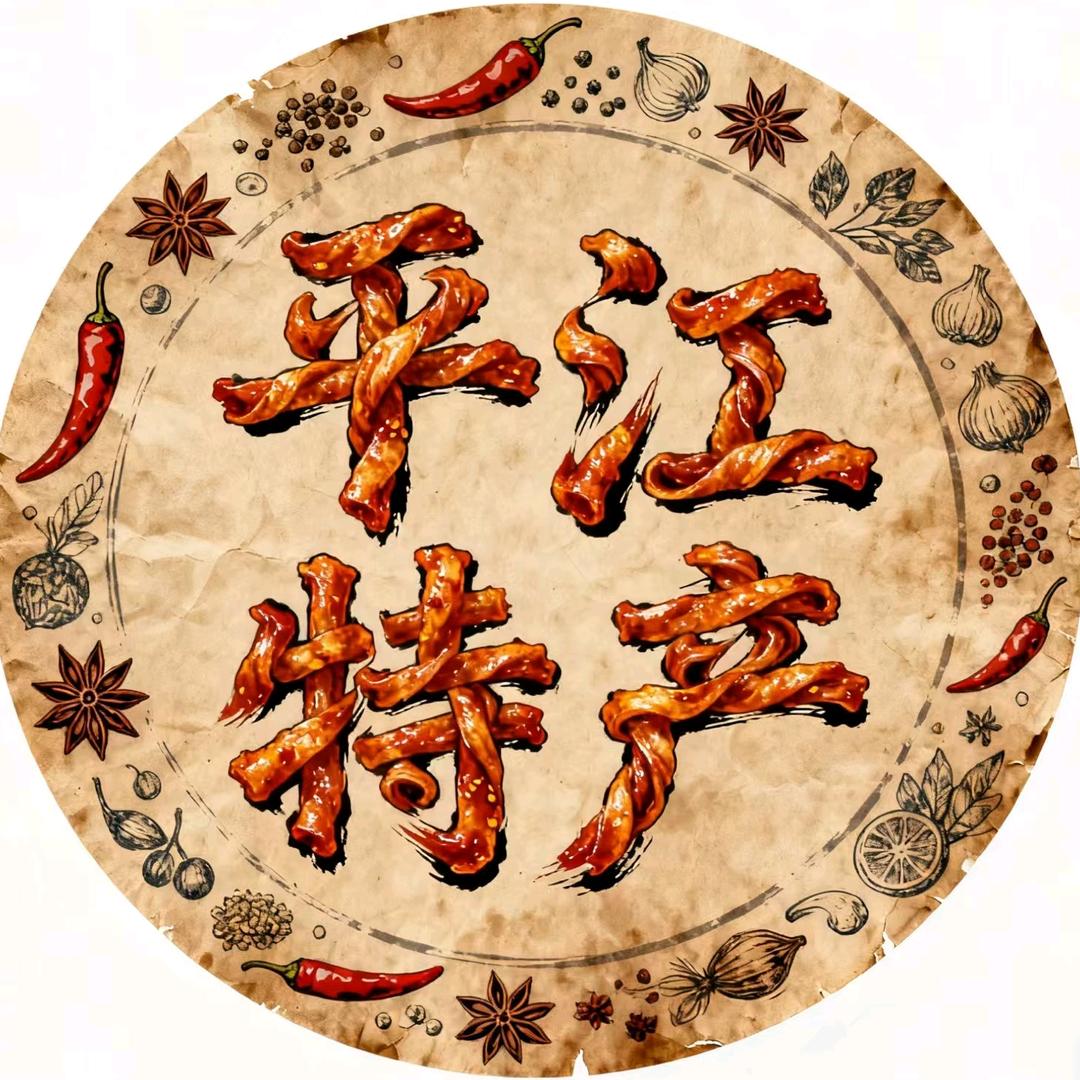 平江特产甄选官