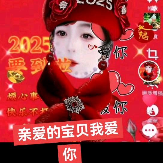 亲爱的宝贝爱你一生一世💋💋💋