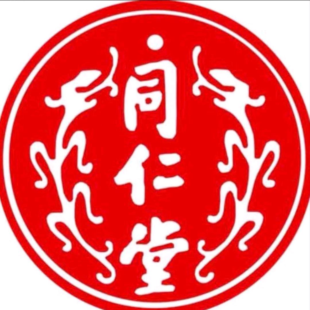 同仁堂专场贰