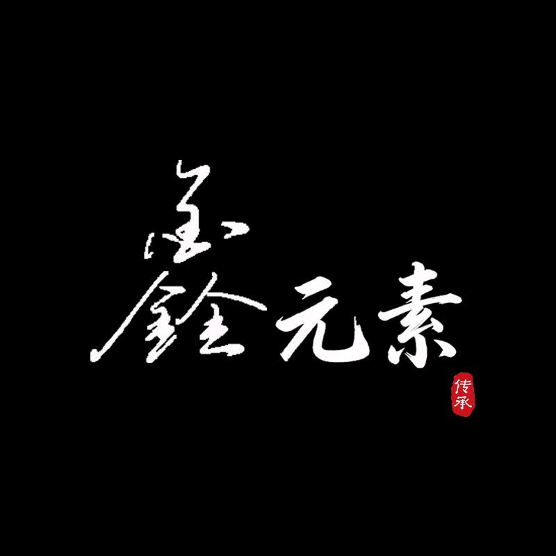 鑫元素黄金珠宝