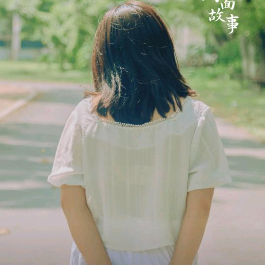 相伴一生