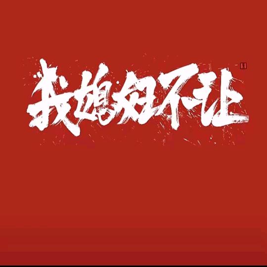 @小聂同学