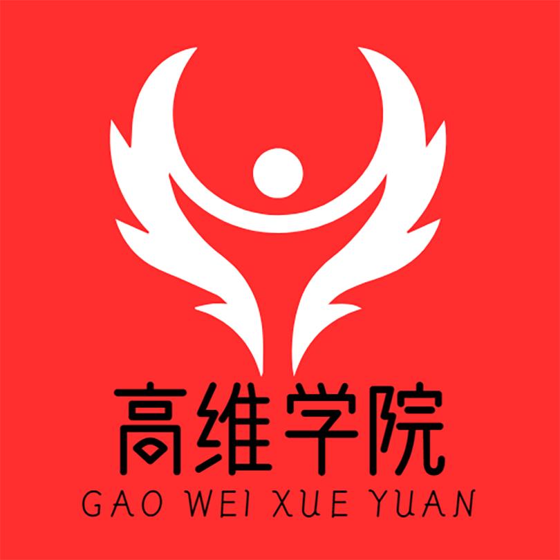 高维学院