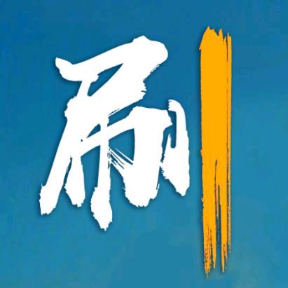 必刷题高中直播间