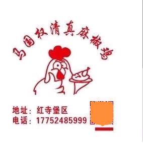 马国权清真麻椒鸡