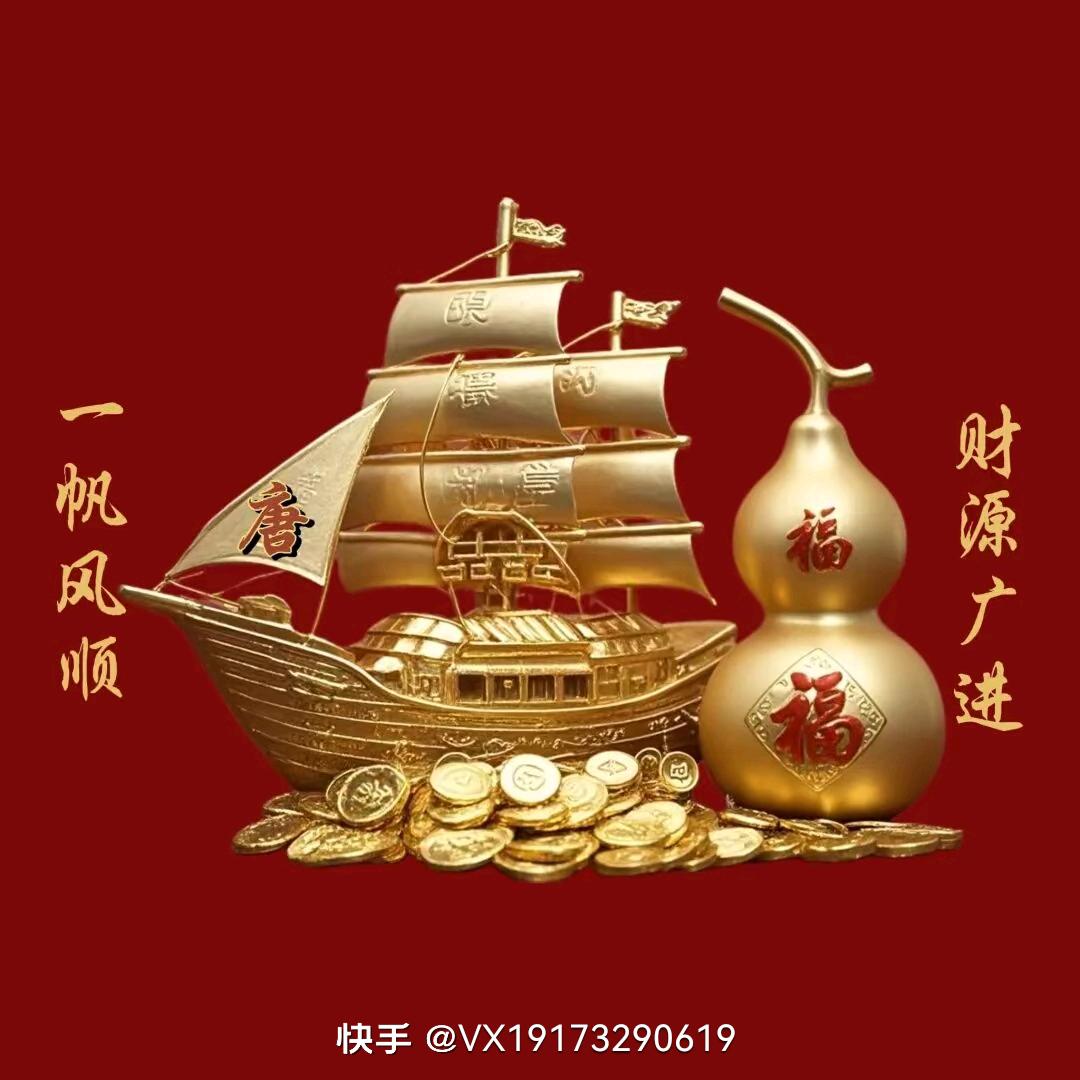 @一帆风顺