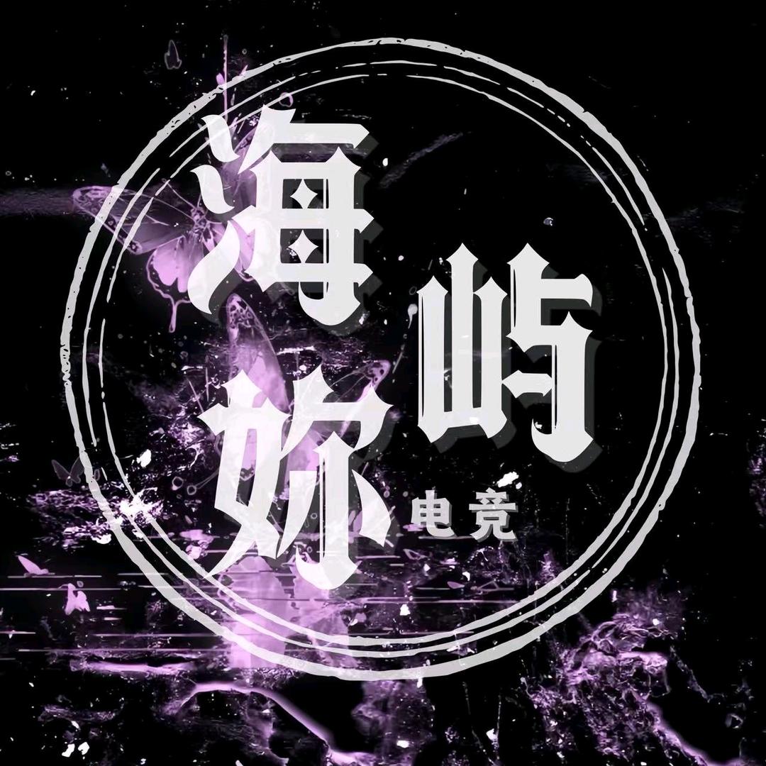 海屿妳电竞club（手游端）