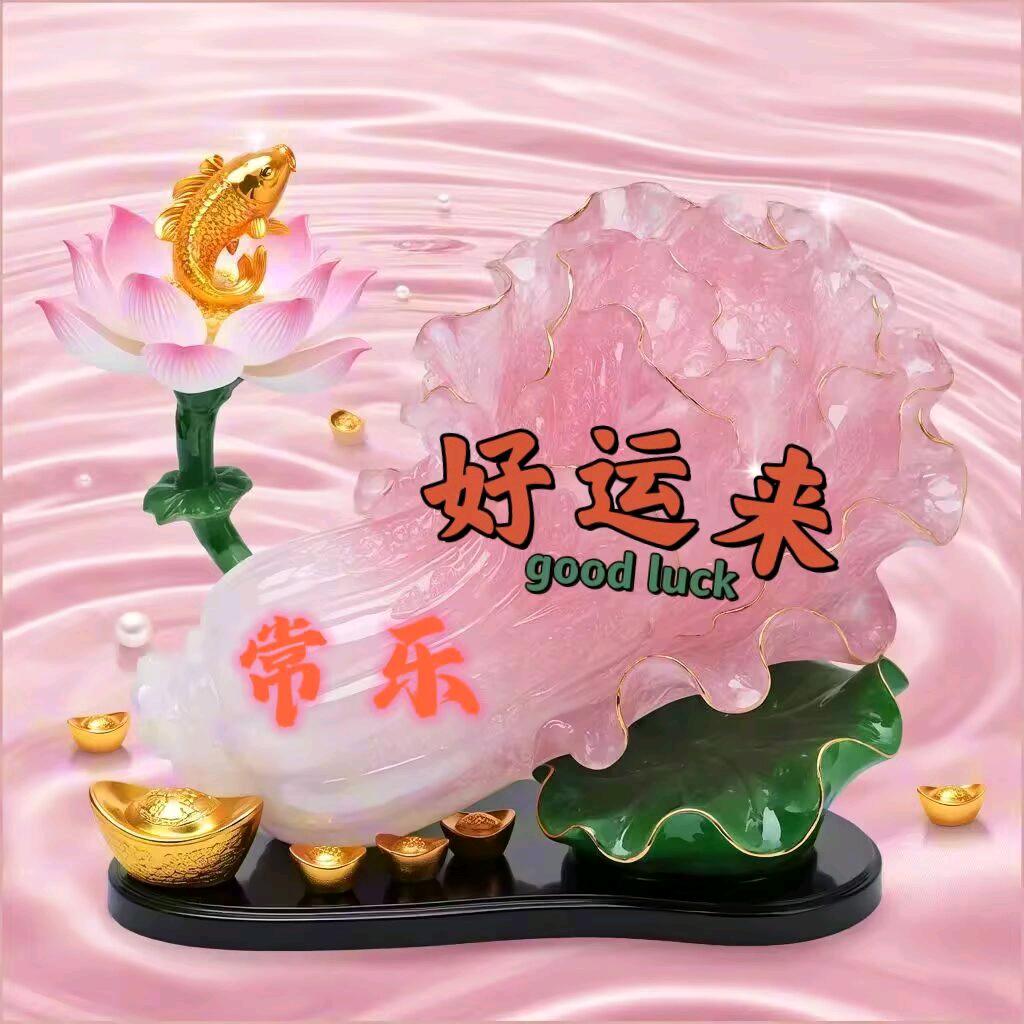 常乐