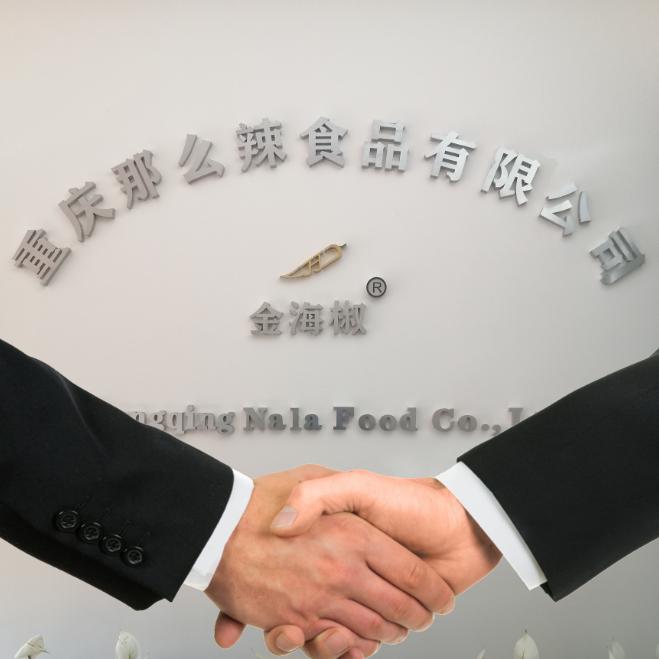 重庆那么辣食品有限公司