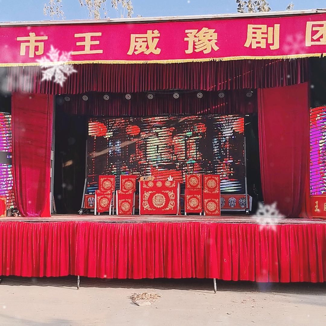 商丘王威豫剧团团长