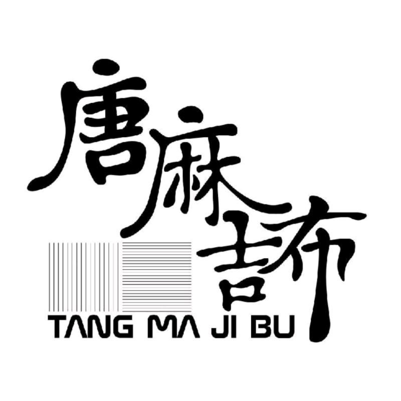 巧姐—唐麻吉布品牌女装