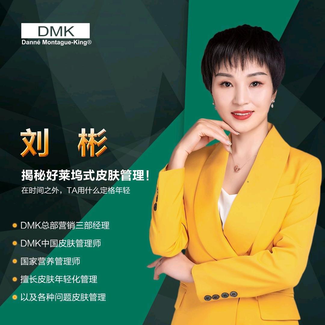 亦庄皮肤管理规划师—彬姐