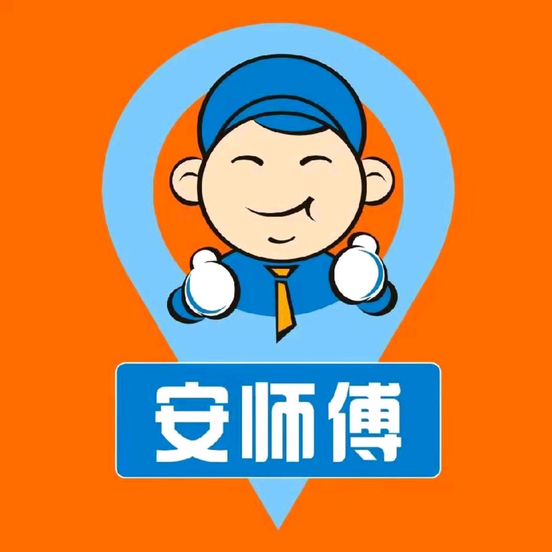 安师傅代驾（滨州司服中心）