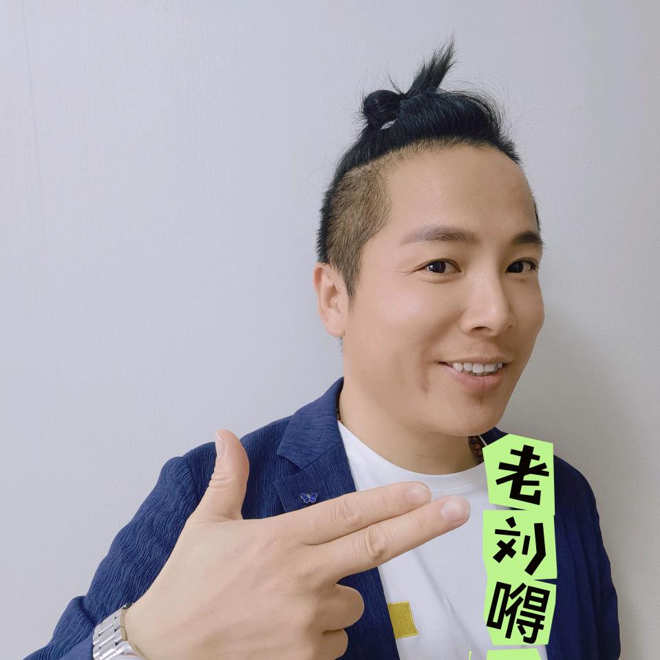 老刘嘚吧嘚