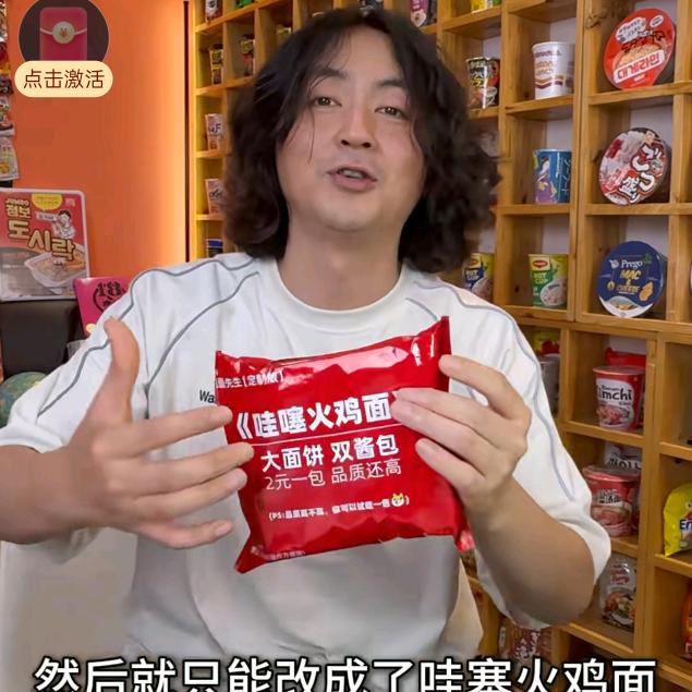 泡面先生的哇塞火鸡面