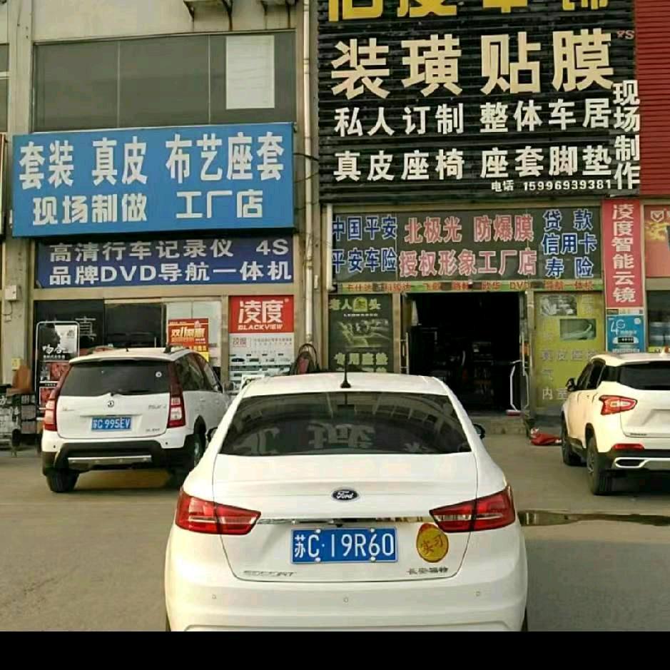 佰度车饰。汽车内饰翻新。