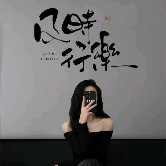 南方菇凉