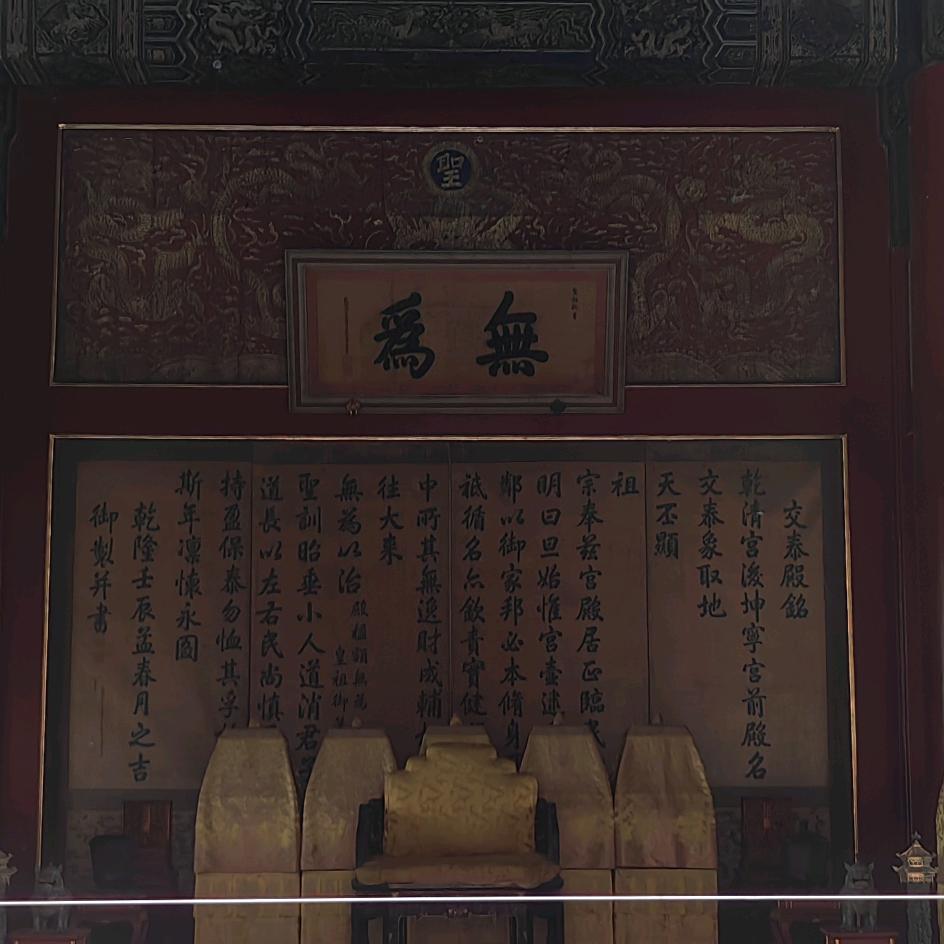 大道无为
