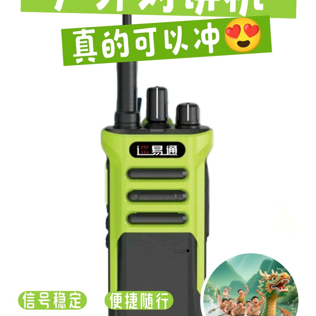 巡易通对讲机