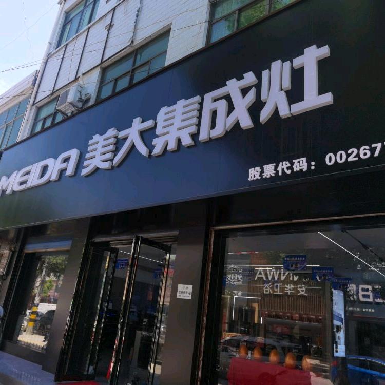 木门爱上集成灶