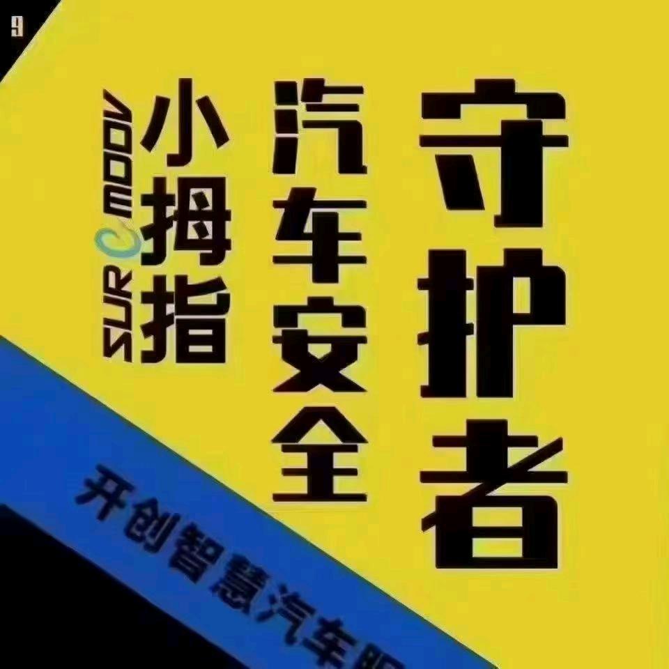 小拇指汽修邱县枫林湾店-郝翠然