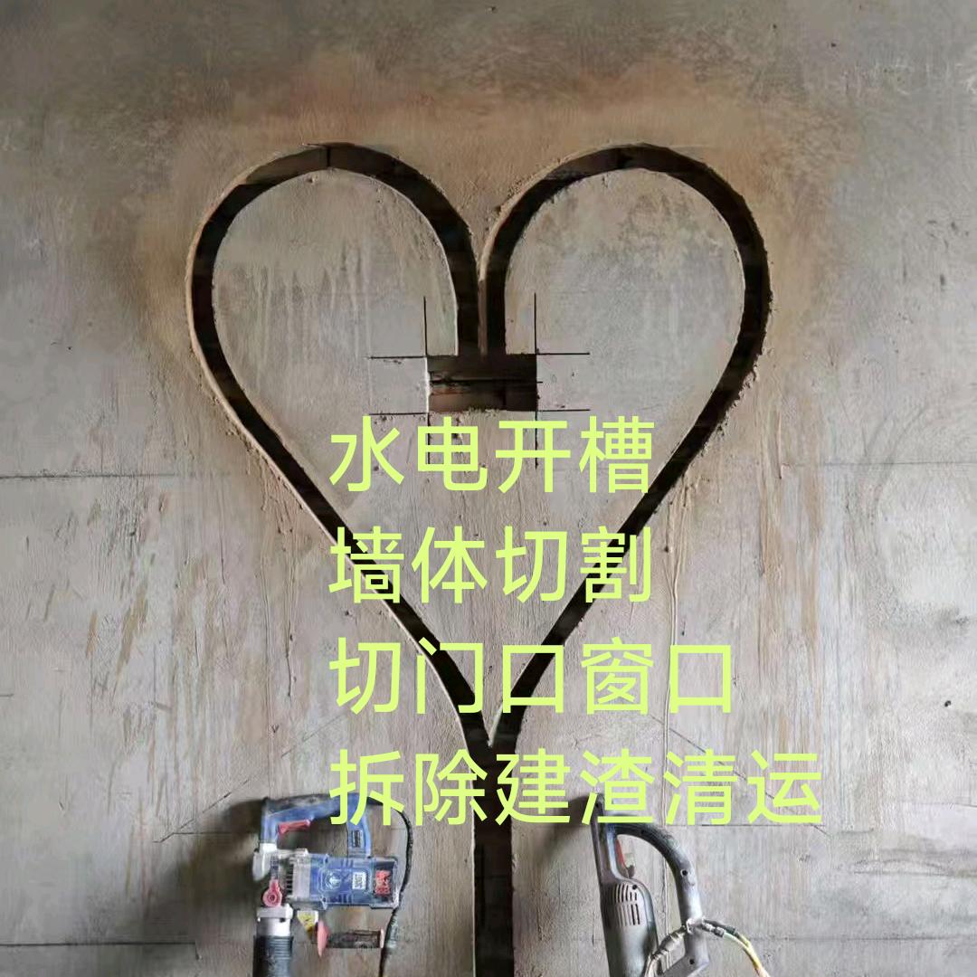 A.三稳 水电开槽  切割拆除 切墙切门