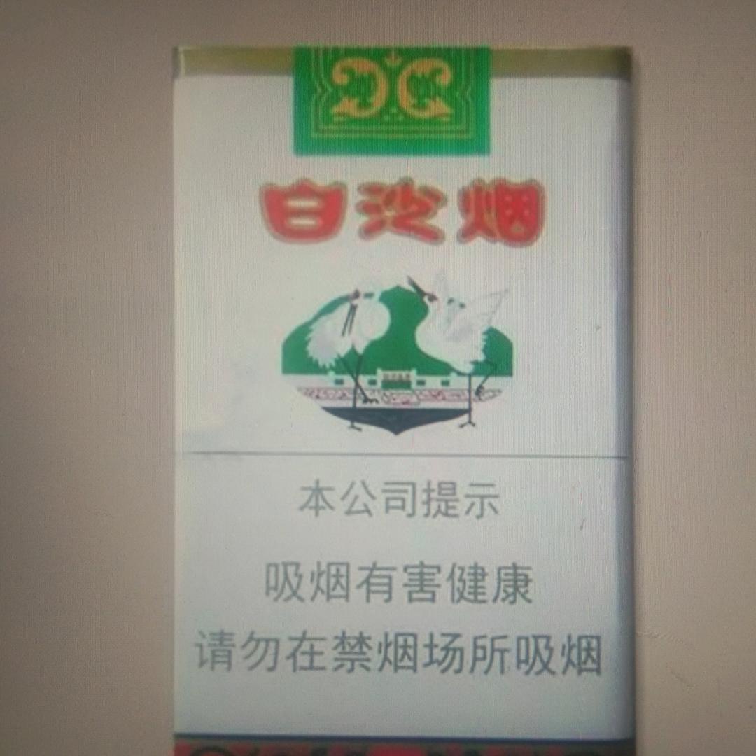 老白沙