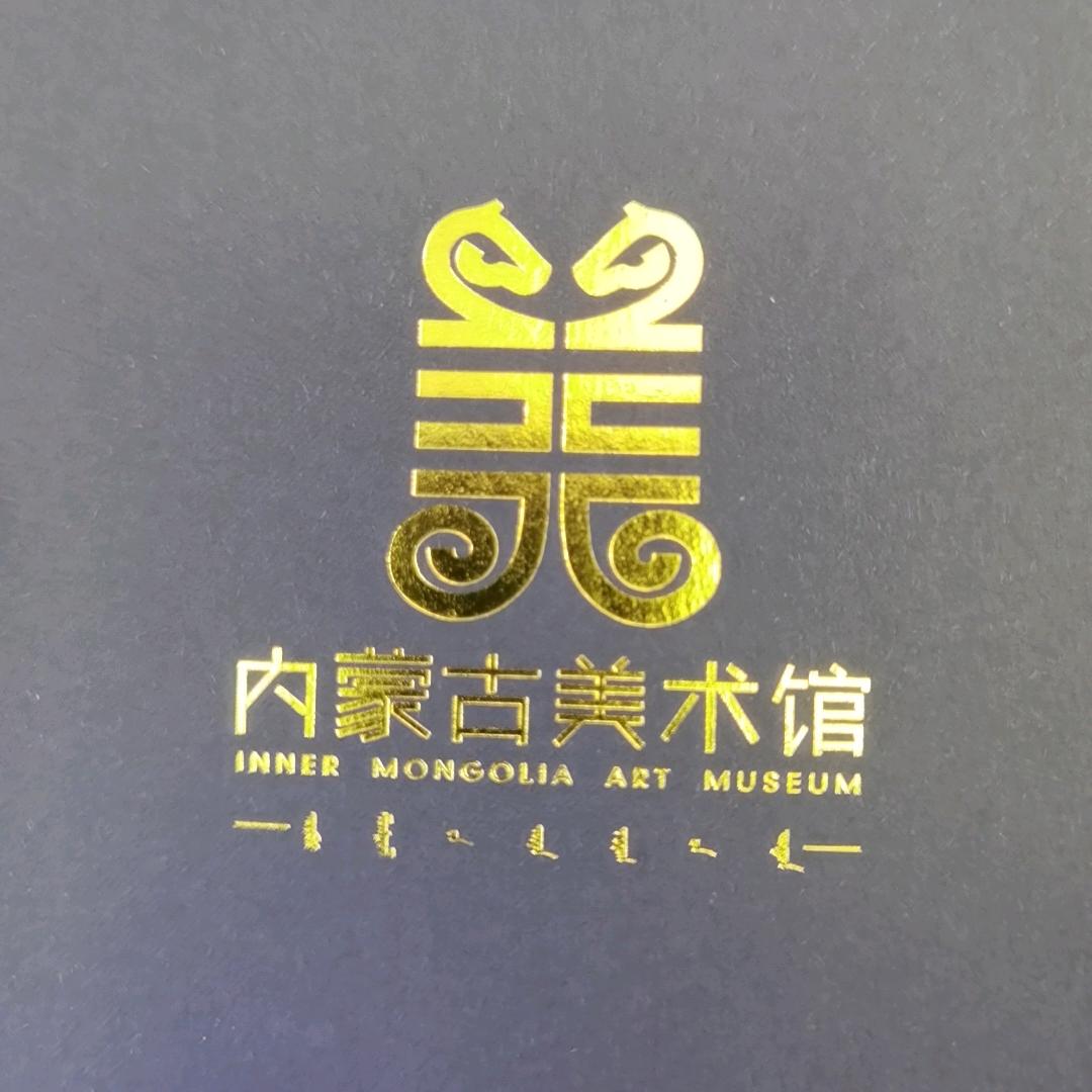 内蒙古美术馆文创中心