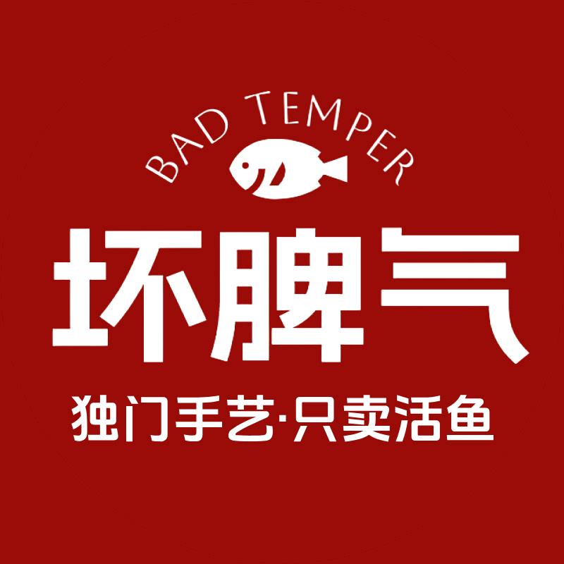 坏脾气烤鱼