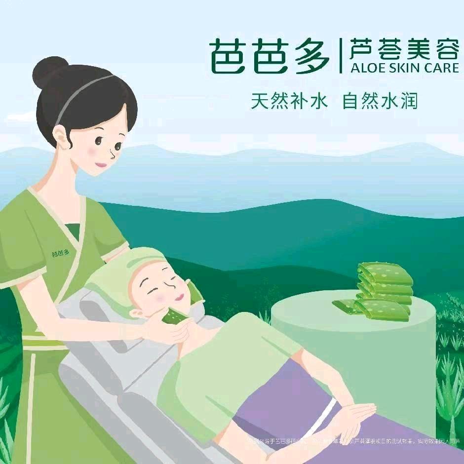 芭芭多芦荟美容(华著中城店)专用号