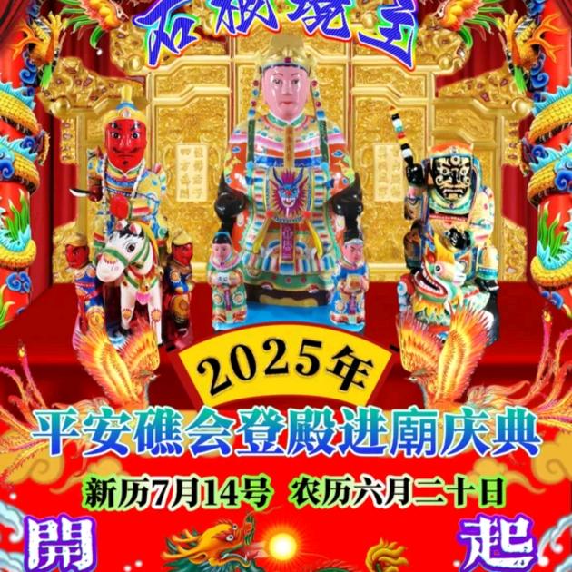 九号【石根庙】