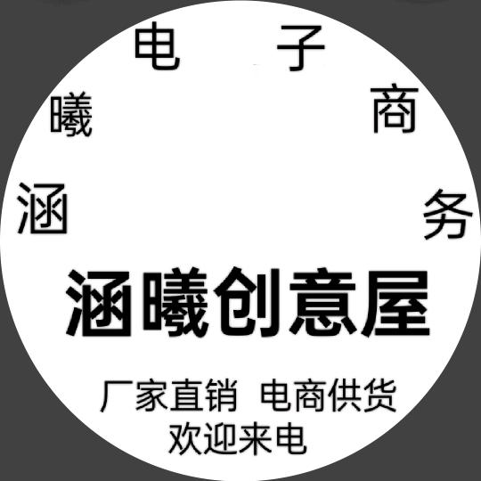 夏邑县涵曦电子商务店（个体工商户）