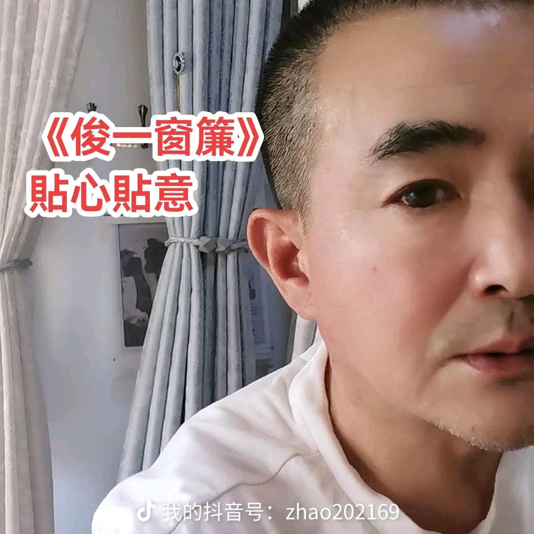 《俊一窗帘》赵哥