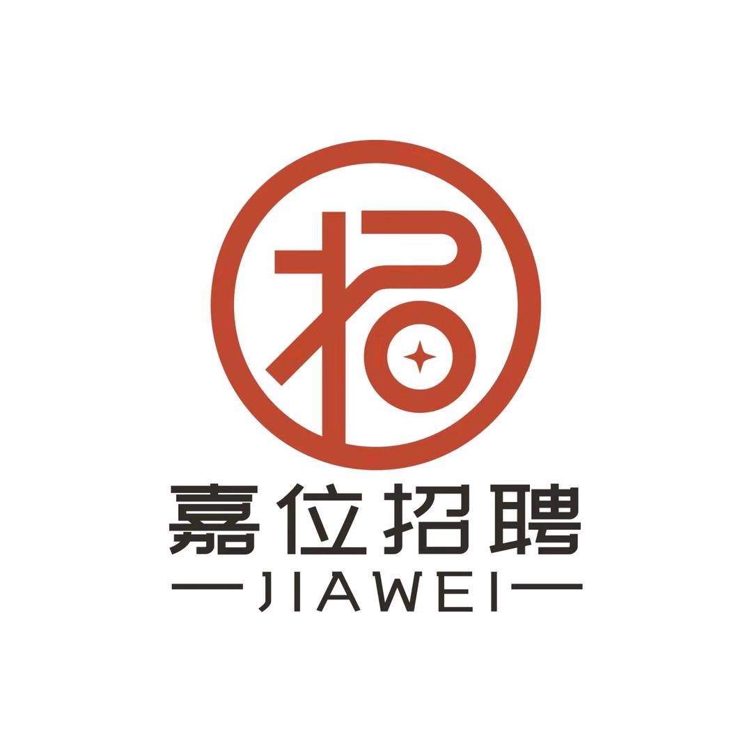 嘉位招聘