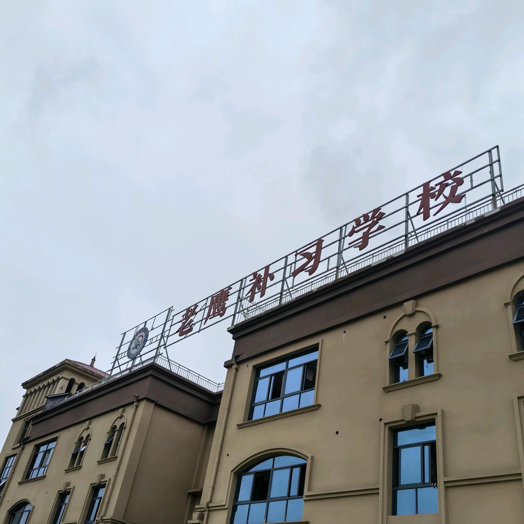 老鹰补习学校-陈老师