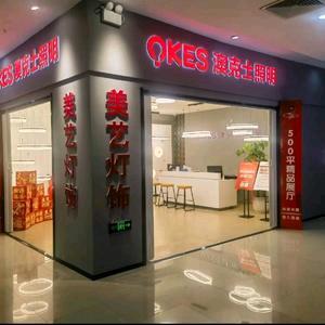美艺灯饰张成刚
