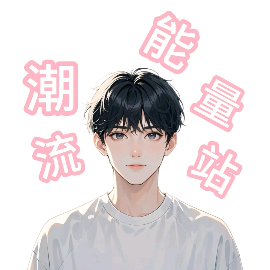 潮流能量站