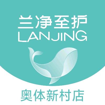 兰净至护洗衣(泗洪奥体新村店)
