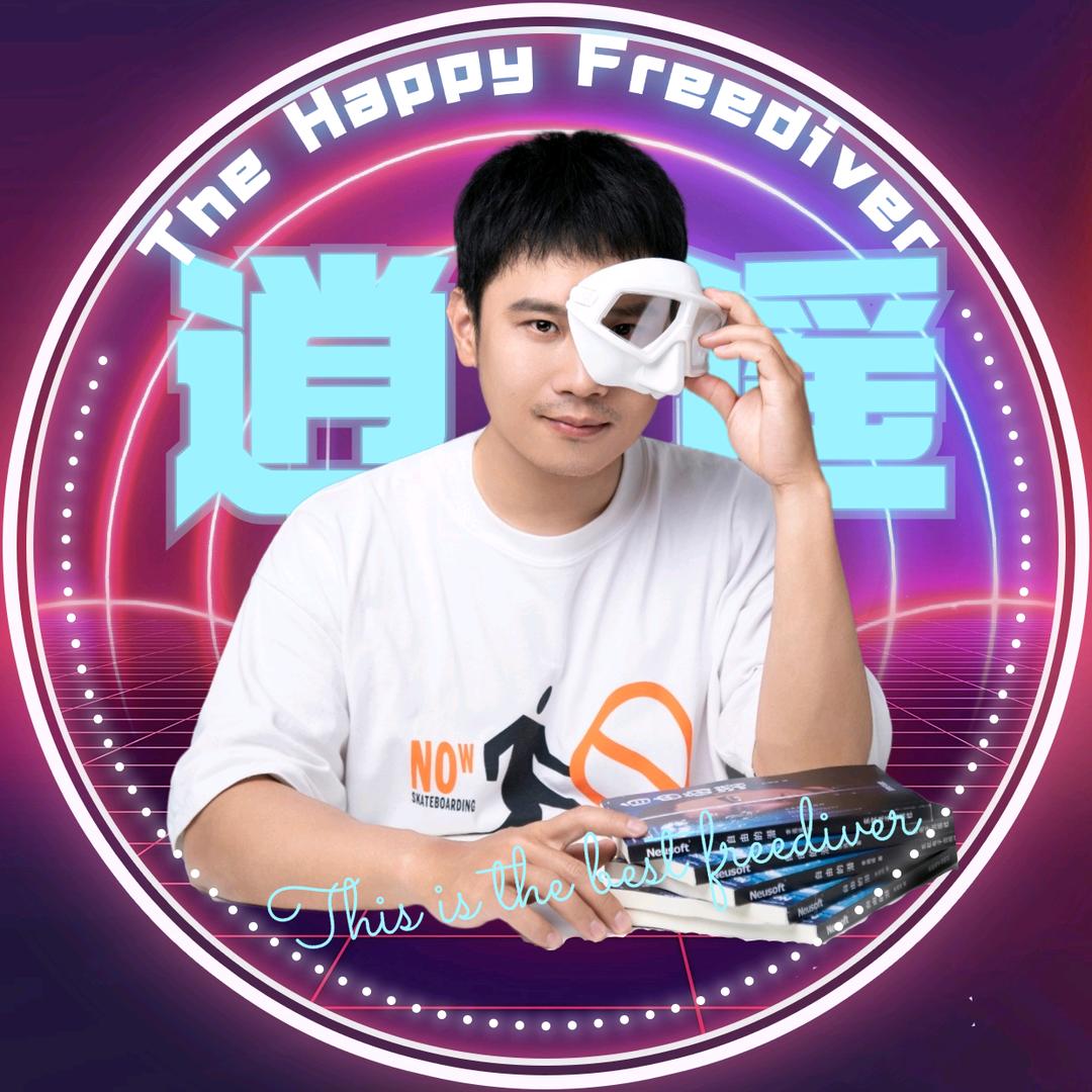 逍遥君自由潜水