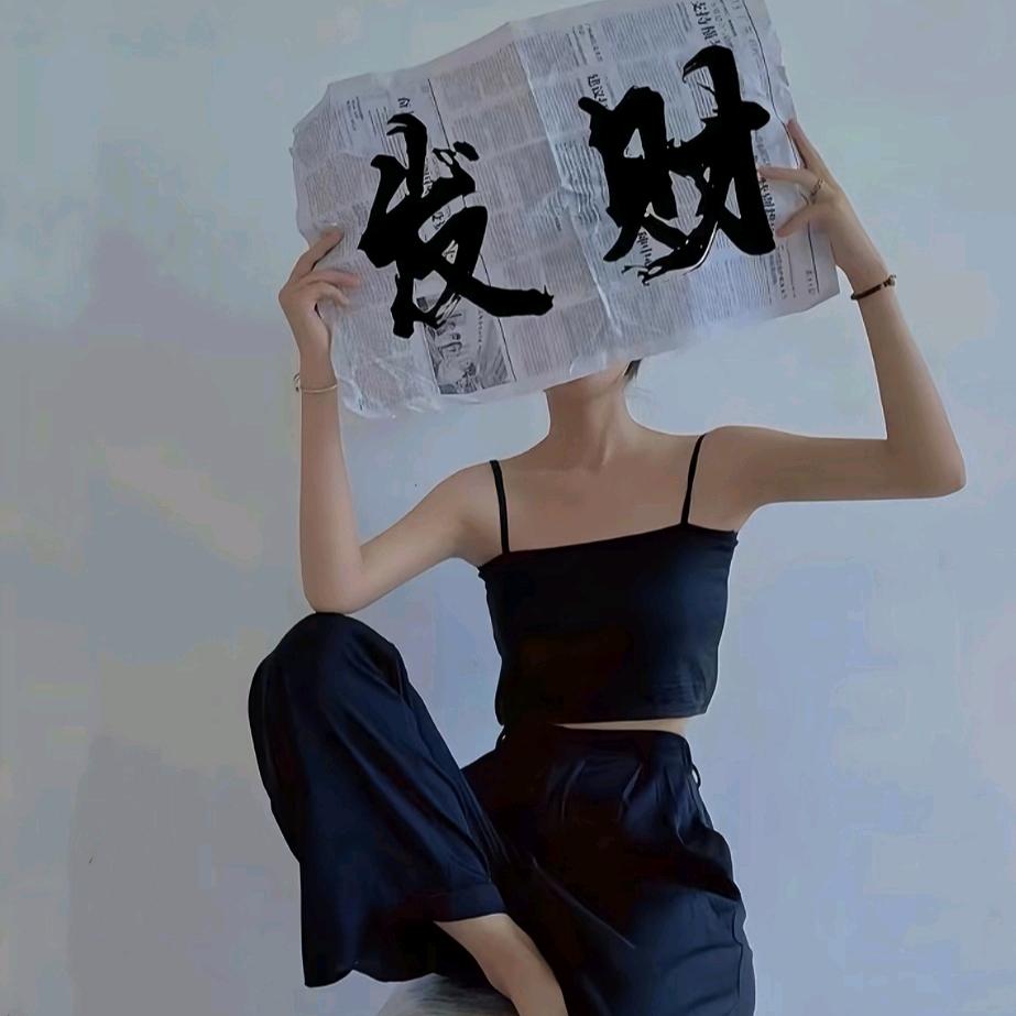 她扒拉我🥤