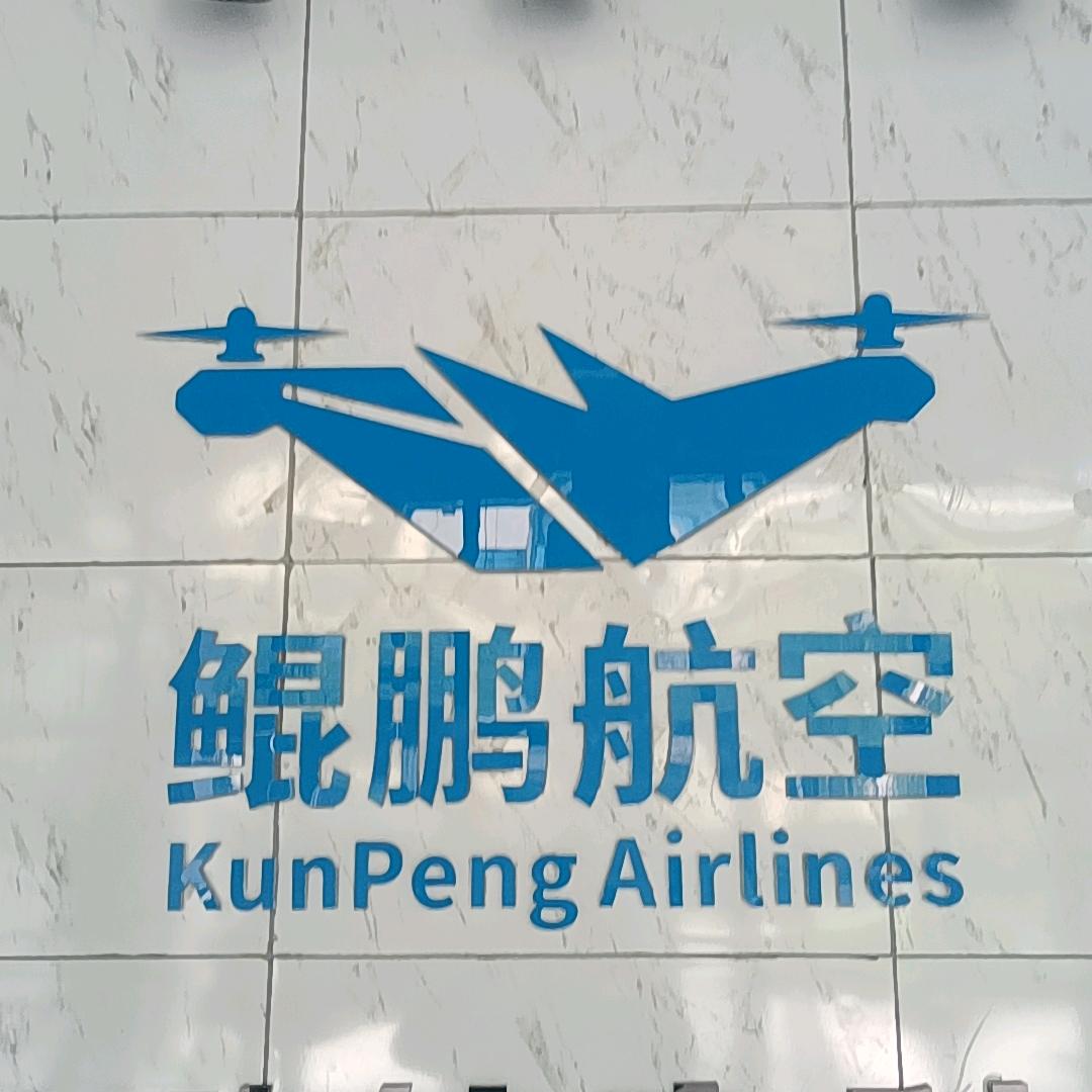 鲲鹏航空青少年俱乐部杨阳