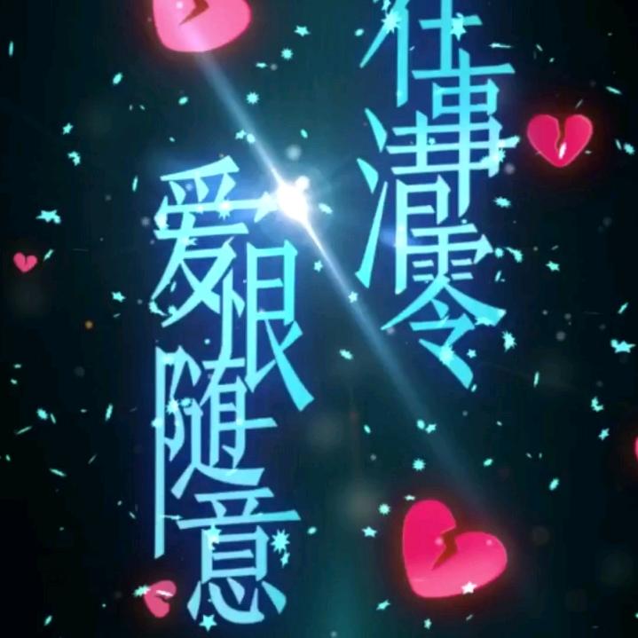 冰封的诺言